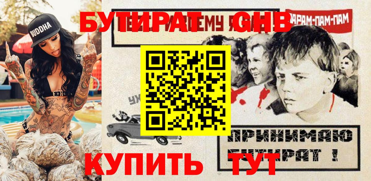 БУТИРАТ 99% Белово