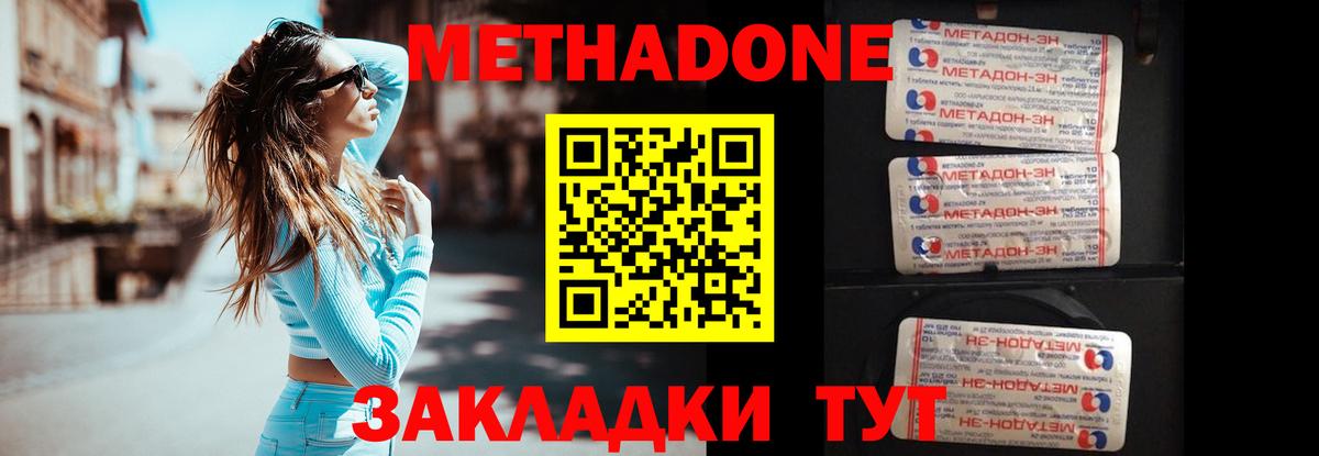 МЕТАДОН VHQ  Вход с VPN  Белово 